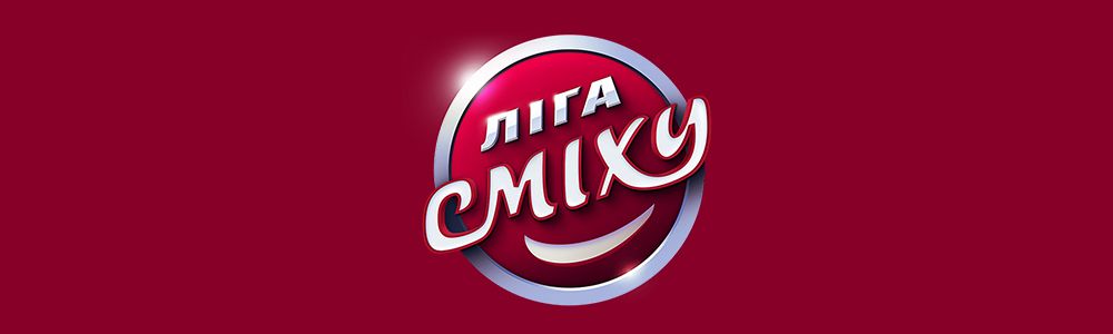 Ліга Сміху