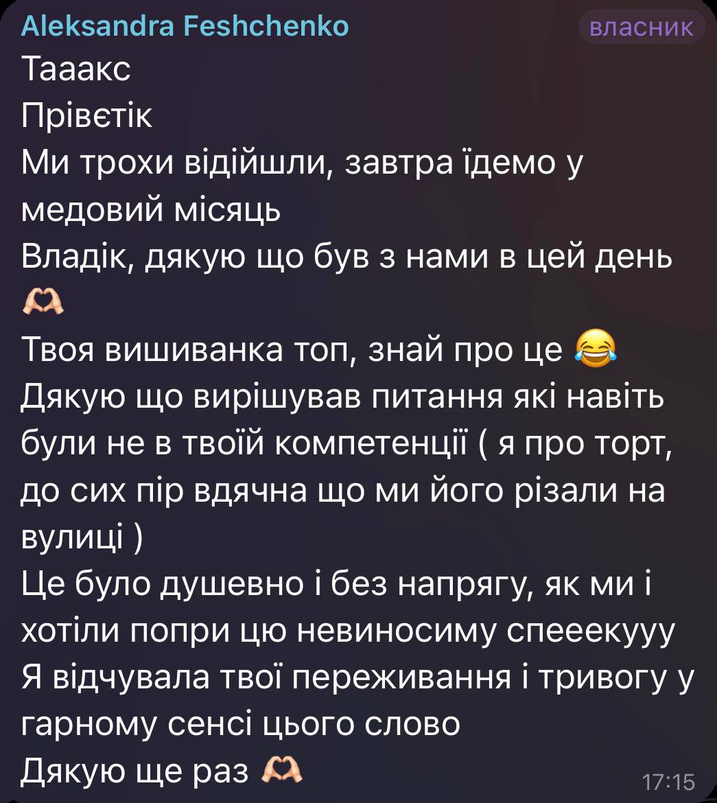 Відгук — Олександра