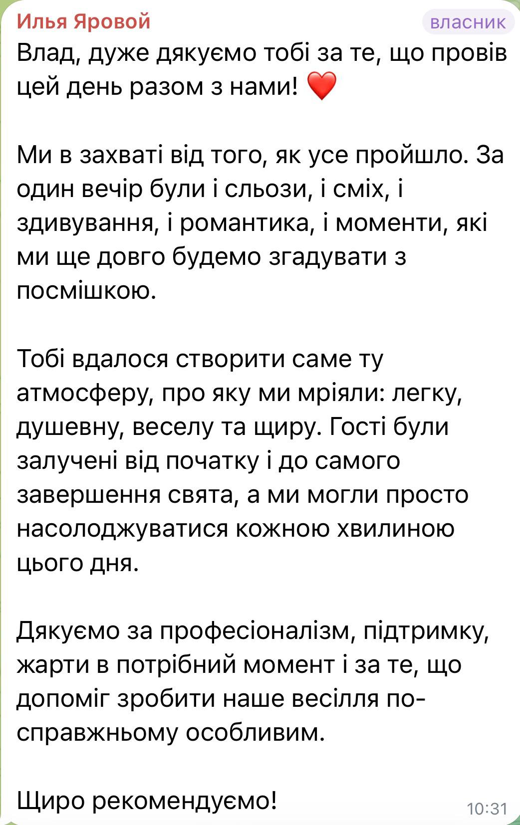 Відгук — Ілля