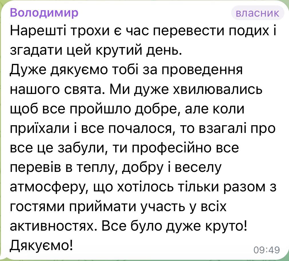 Відгук — Володимир