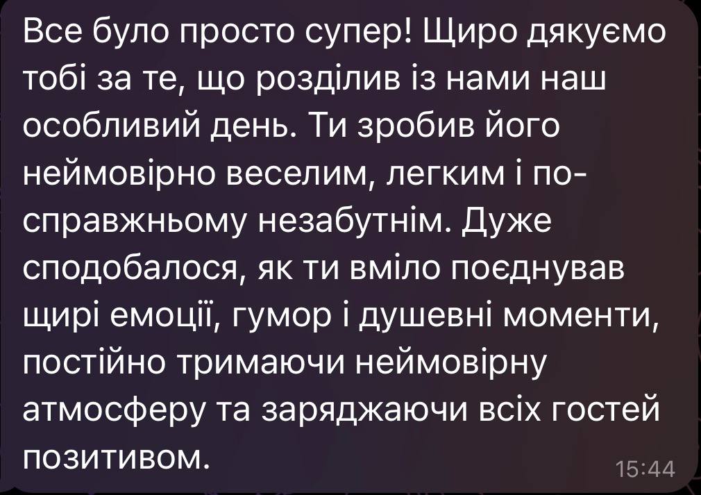 Відгук — Максим