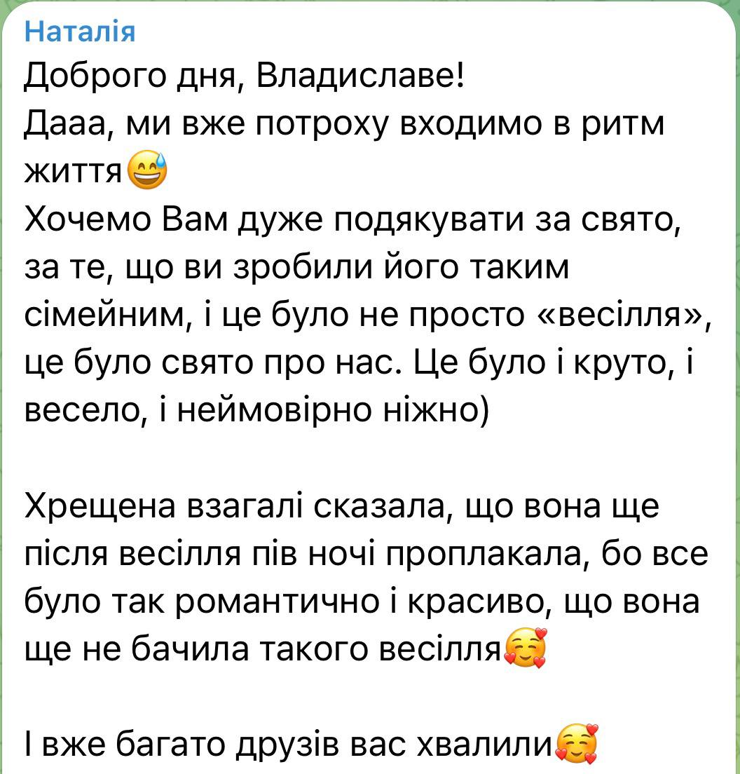 Відгук — Наталія