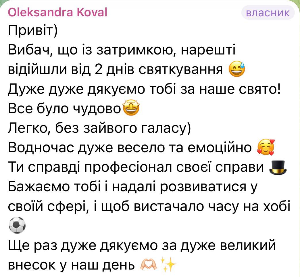 Відгук — Олександра