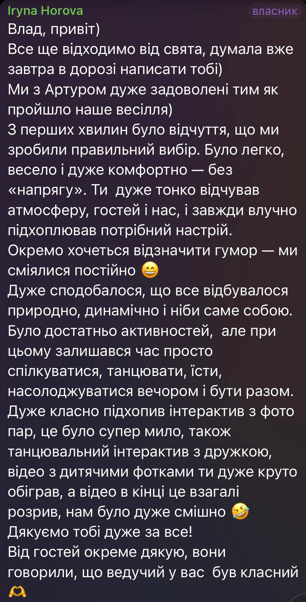 Відгук — Ірина