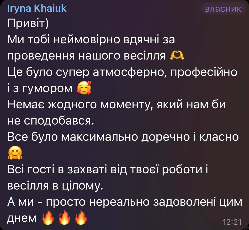 Відгук — Ірина